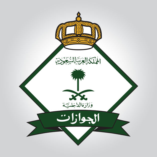 كم الطول المطلوب للتقديم في الجوازات السعودية