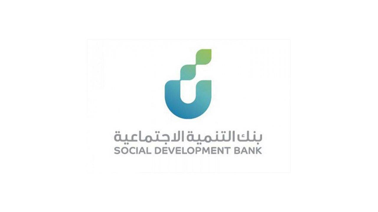 شروط تمويل نفاذ الجديدة من بنك التنمية الاجتماعية